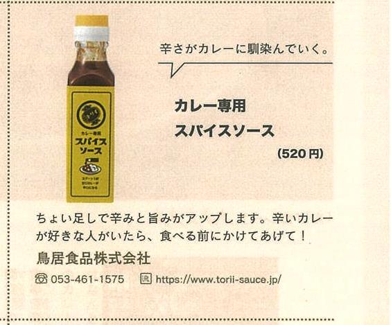 群馬のカレーバイブル」に掲載されました／メディア掲載情報／国産野菜